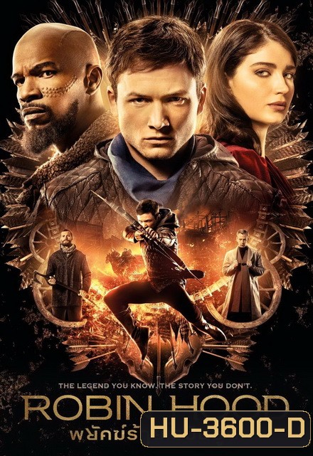 Robin Hood พยัคฆ์ร้ายโรบินฮู้ด