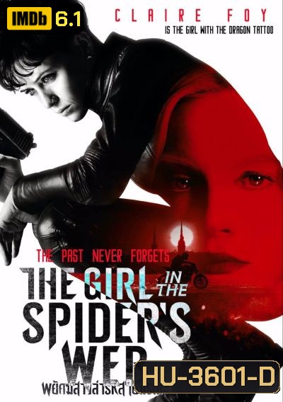 The Girl in the Spider's Web พยัคฆ์สาวล่ารหัสใยมรณะ