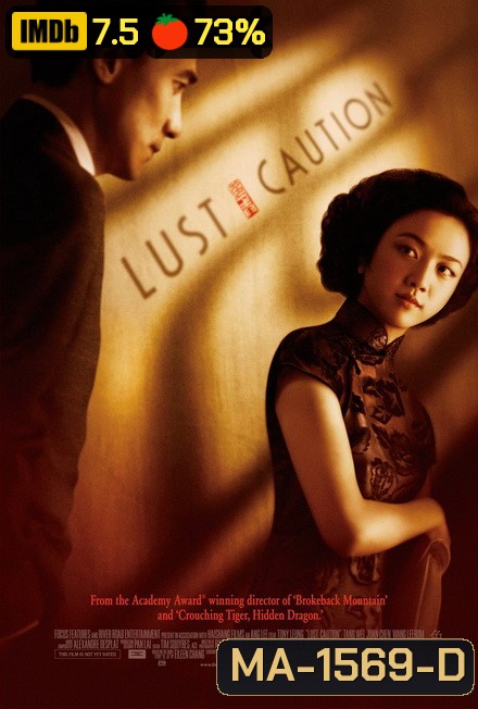 Lust Caution Uncut เล่ห์ราคะ 2007