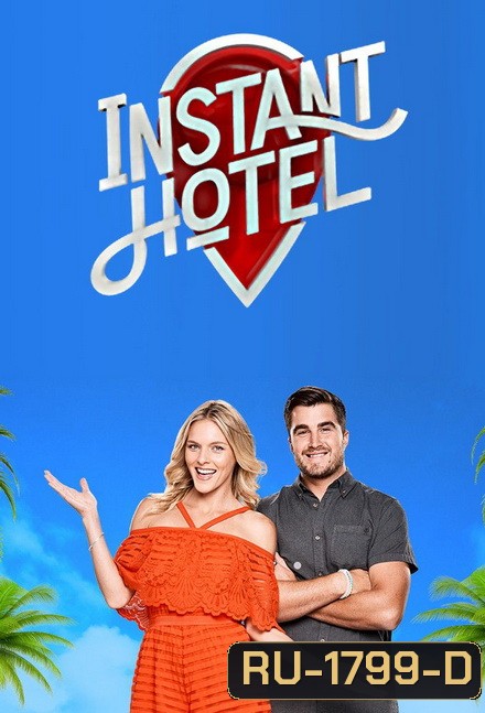 Instant Hotel Season 1 อินสแตน โฮเทล สุดยอดที่พักชนะใจ ปี 1 ( 12 ตอนจบ )