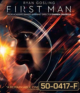 First Man (2018) มนุษย์คนแรกบนดวงจันทร์