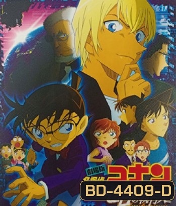 Conan The Movie 22 Detective Conan: Zero the Enforcer (2018) ยอดนักสืบจิ๋วโคนัน ปฏิบัติการสายลับเดอะซีโร่ - Conan Movie 22