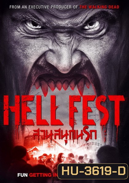 Hell Fest สวนสนุกนรก