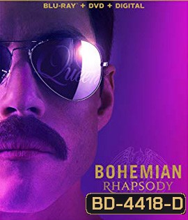Bohemian Rhapsody (2018) โบฮีเมียน แรปโซดี