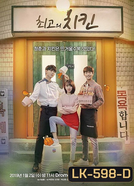 The Best Chicken ( 12 ตอนจบ )