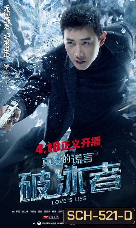 Love s Lies รักลวง ( 44 ตอนจบ )