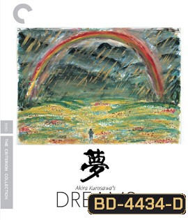 Akira Kurosawa's Dreams (1990)