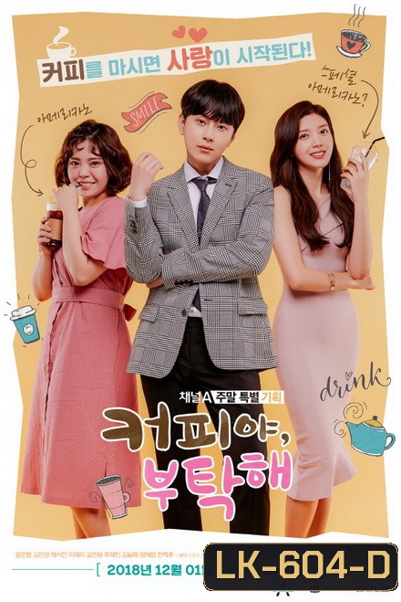 Coffee, Please (12 ตอนจบ)