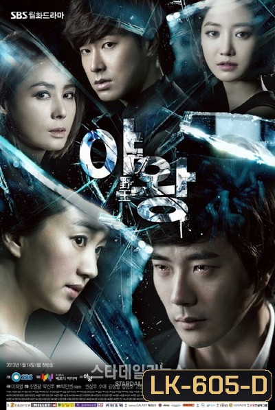 King of Ambition เเผนร้าย เกมรัก ( 24 ตอนจบ )