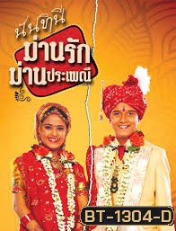 นันทินี ม่านรัก ม่านประเพณี ( ตอนที่ 1-20 ยังไม่จบ )