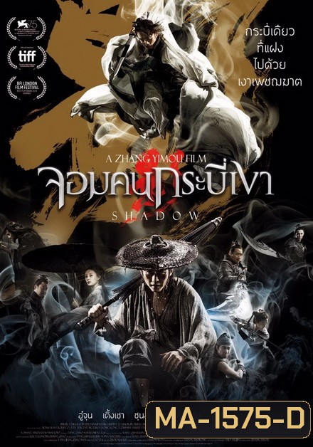 Shadow จอมคนกระบี่เงา