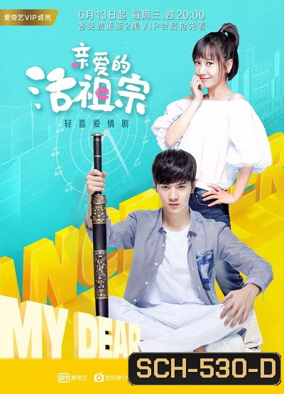 Hello Dear Ancestors ข้ามเวลามาปิ๊งรัก ( ตอนที่ 1 - 24 จบ )