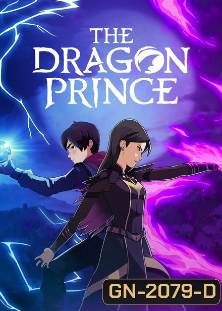 The Dragon Prince เจ้าชายมังกร ปี 2 ( 9ตอนจบ )