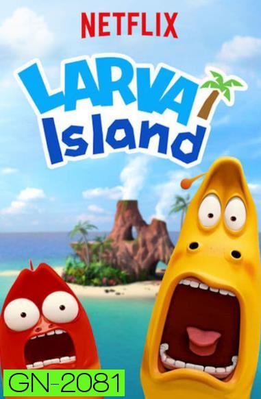 Larva Island ลาร์วา ผจญภัยบนเกาะหรรษา Season 1