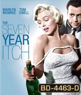 The Seven Year Itch (1955) 7 ปี รักโดนใจ