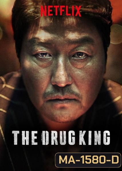 THE DRUG KING เจ้าพ่อสองหน้า