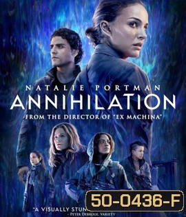 Annihilation (2018) แดนทำลายล้าง