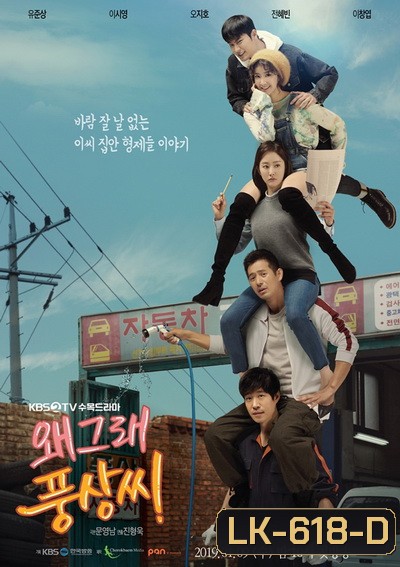 What's Wrong, Poongsang ( EP.1-40 END )