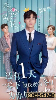 Well intended love แต่งรักมัดใจบอส ( ซับฝัง 20 ตอนจบ )