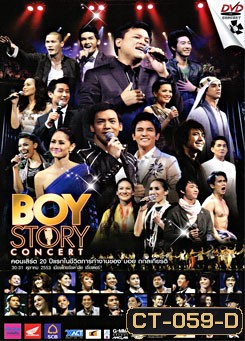 บันทึกการแสดงสด Boy Story Concert