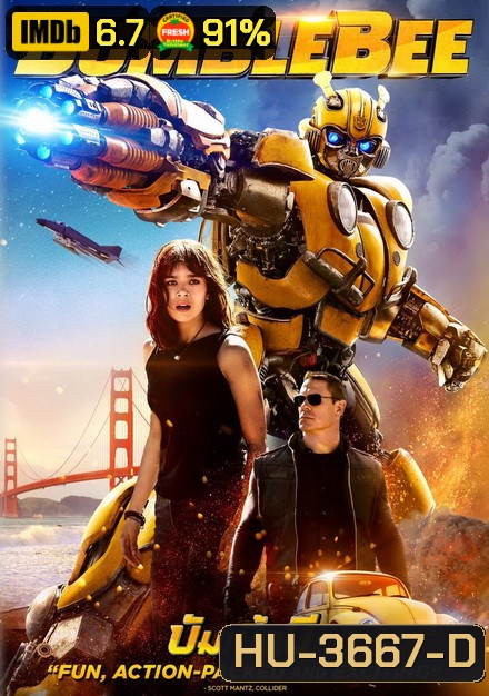 Bumblebee บัมเบิ้ลบี
