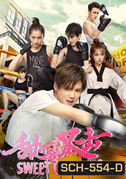 Sweet Combat ( 37 ตอนจบ )