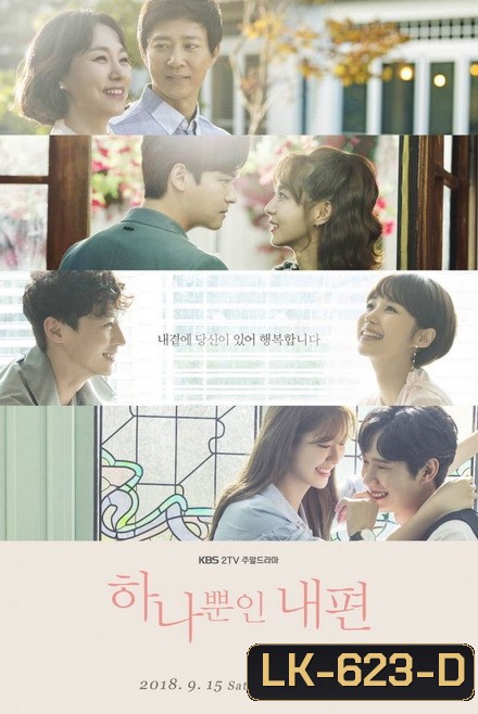 My Only One (ตอนที่ 1-106 จบ)