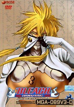Bleach เทพมรณะ ตอน อรันคาร์ศึกตัดสินบัลลังก์ฟ้า 3 (แผ่นที่ 54)