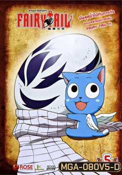 Fairy Tail ศึกจอมเวทอภินิหาร 5