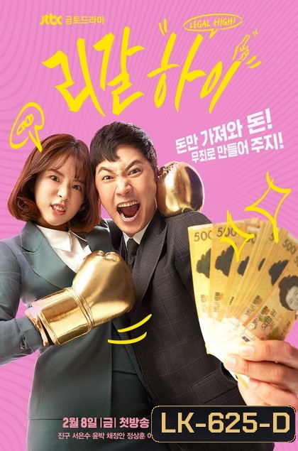 Legal High (EP.1-16 END)