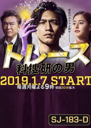 TRACE ~Kasouken No Otoko~ (2019) [EP.1-11 END]