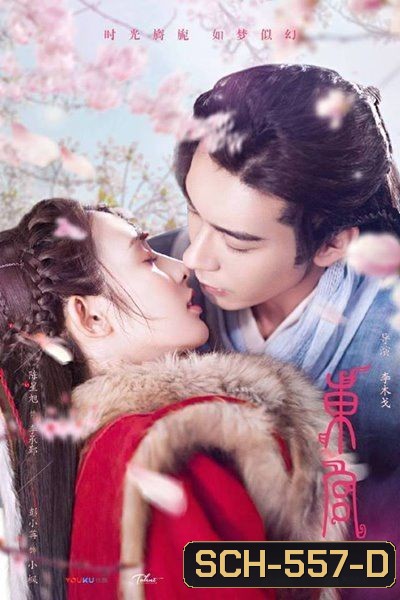 Good Bye My Princess ซับไทย Ep 1-52 (จบ)