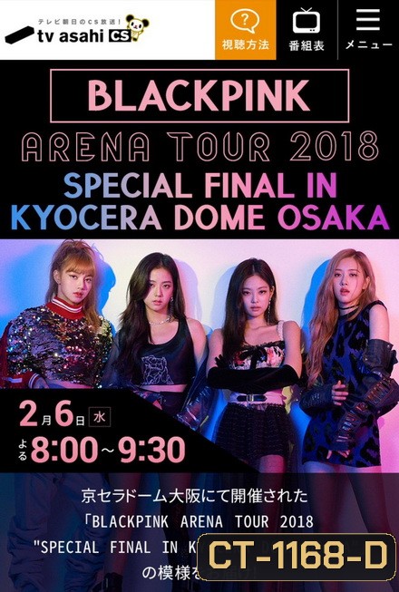 BLACKPINK ARENA TOUR 2018 SPECIAL FINAL IN KYOCERA DOME OSAKA