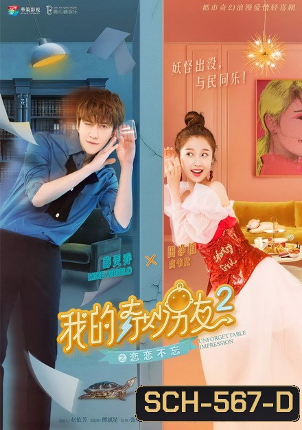 My Amazing Boyfriend 2 (2019)