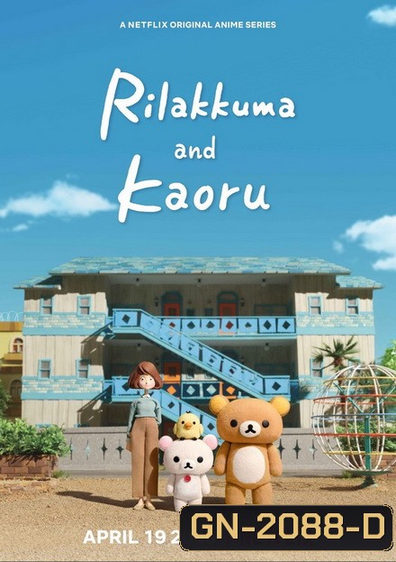 Rilakkuma and Kaoru Season 1