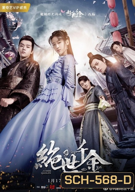 เกมส์รักข้ามมิติ UNIQUE LADY [ EP1-EP24 จบ ]