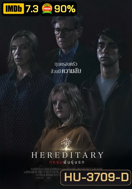 Hereditary กรรมพันธุ์นรก