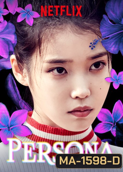 Persona (2019) ตัวละครแห่งชีวิต