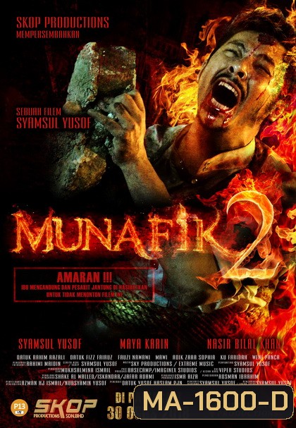 Munafik 2 (2019) ล่าอมนุษย์ 2