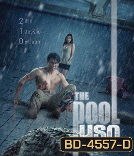 The Pool (2018) นรก 6 เมตร