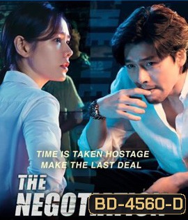 THE NEGOTIATION (2018) เกมเดิมพันชีวิต