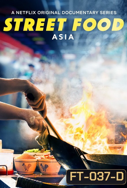 Street Food (2019) อิ่มริมทาง ซีรีย์สารคดีจาก