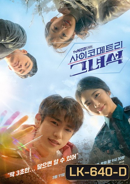 He Is Psychometric สัมผัสรักพลังจิต ( 16 ตอนจบ )