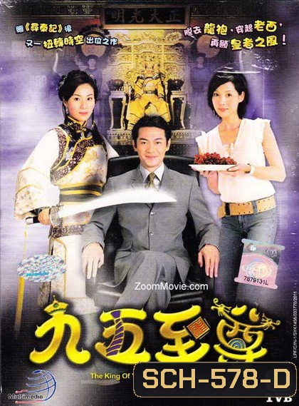 King of Yesterday and Tomorrow จักรพรรดิทะลุมิติ [TVB Classic]