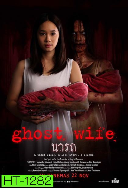 Ghost Wife (2018) นารถ
