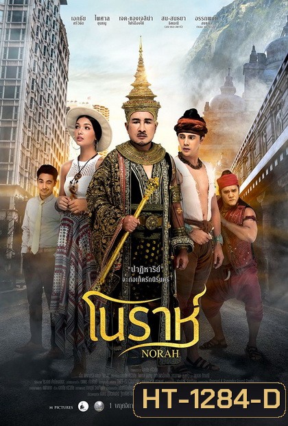 Norah โนราห์