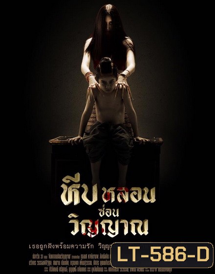 หีบหลอนซ่อนวิญญาณ ( 26 ตอนจบ )