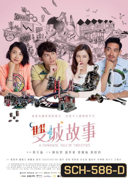 A Taiwanese Tale of Two Cities ( 20 ตอนจบ )