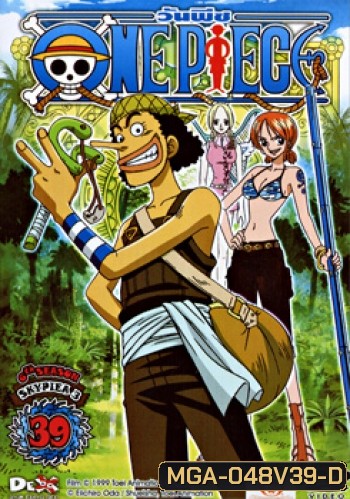 One Piece: 6th Season Skypiea 2 (39) วันพีช ปี 6 (แผ่น 39)