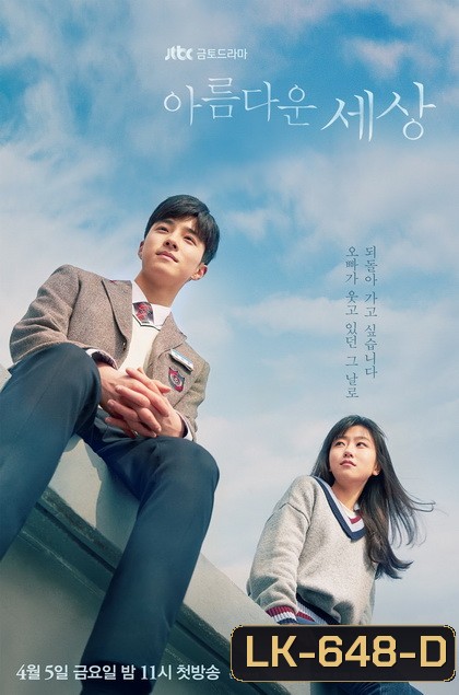 Beautiful World (EP.1-16 END)